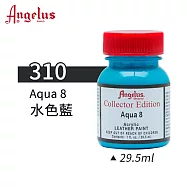美國Angelus 安吉魯斯 水性皮革顏料 29.5ml 喬登鞋典藏色系-藍綠灰色310-水色藍