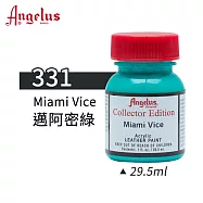 美國Angelus 安吉魯斯 水性皮革顏料 29.5ml 喬登鞋典藏色系-藍綠灰色331-邁阿密綠