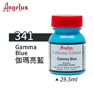 美國Angelus 安吉魯斯 水性皮革顏料 29.5ml 喬登鞋典藏色系-藍綠灰色341-伽瑪亮藍