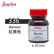 美國Angelus 安吉魯斯 水性皮革顏料 29.5ml 喬登鞋典藏色系-紅黃橙色336-紅栗色