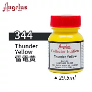 美國Angelus 安吉魯斯 水性皮革顏料 29.5ml 喬登鞋典藏色系-紅黃橙色344-雷電黃