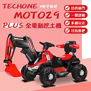 TECHONE MOTO29 PLUS兒童全電動挖土機大黃蜂挖掘機玩具車電動挖土機超大號工程車電動車附推桿紅色