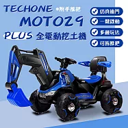 TECHONE MOTO29 PLUS兒童全電動挖土機大黃蜂挖掘機玩具車電動挖土機超大號工程車電動車附推桿藍色