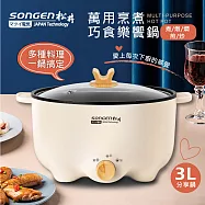 【SONGEN松井】まつい萬用烹煮巧食樂饗鍋/電火鍋/料理鍋/電烤爐(SG-145HS)