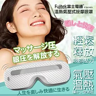 【富士電通】USB充電氣壓溫熱按摩眼罩 / 3種模式 / 可摺疊收納 / FTM-E03白