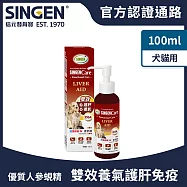 SINGEN 信元發育寶 犬貓用雙效強化護肝養氣營養健康配方高濃度口服液100ml/罐 犬貓保健食品 犬貓保健 調節免疫 維護血液循環 迅速提升犬貓體力 人參 蜆精 牛磺酸 護肝精