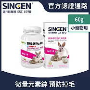SINGEN 信元發育寶 鼠貂兔用柔軟亮麗強健毛髮營養配方-60g/罐-哈密瓜風味 小寵物保健食品 小寵物保健 特寵保健 美毛寶