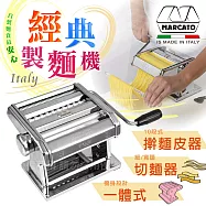 「義大利_MARCATO」經典款AMPIA150壓製麵機-電木柄-義大利製-