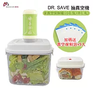 摩肯Dr.save水果真空機+真空罐(0.5L+1.4L)加碼送食物真空保鮮袋*5透明