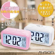 【日本AWSON歐森】光控電子鐘/智能鬧鐘/大數字時鐘(ATD-5351)不再貪睡(2入組)-粉1白1