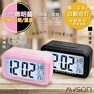 【日本AWSON歐森】光控電子鐘/智能鬧鐘/大數字時鐘(ATD-5351)不再貪睡(2入組)-粉1黑1