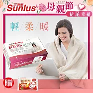 Sunlus 三樂事隨意披蓋電熱毯 SP2405BR