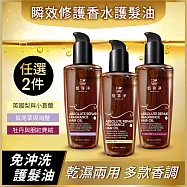 植靠淨SPOTLESS 瞬效修護香水護髮精華油120mlX2入組(多款香味可選)無小蒼蘭+鼠尾草