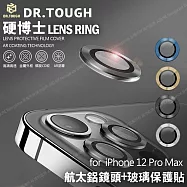 DR.TOUGH 硬博士 for iPhone 12 Pro Max 6.7吋 航空鋁鏡頭保護貼- 此為三顆鏡頭石墨