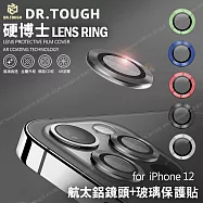 DR.TOUGH 硬博士 for iPhone 12 Mini 5.4吋 航空鋁鏡頭保護貼- 此為二顆鏡頭藍