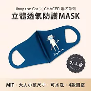 【台灣製造】Jinxy the Cat X CHACER 聯名立體防護口罩.可重複水洗.防塵花粉紫外線 (成人用/藍)