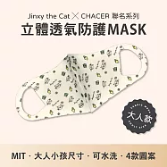 【台灣製造】Jinxy the Cat X CHACER 聯名立體防護口罩.可重複水洗.防塵花粉紫外線 (成人用/白)