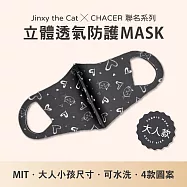 【台灣製造】Jinxy the Cat X CHACER 聯名立體防護口罩.可重複水洗.防塵花粉紫外線 (成人用/黑)