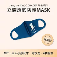 【台灣製造】Jinxy the Cat X CHACER 聯名立體防護口罩.可重複水洗.防塵花粉紫外線 (兒童用/藍)