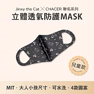 【台灣製造】Jinxy the Cat X CHACER 聯名立體防護口罩.可重複水洗.防塵花粉紫外線 (兒童用/黑)