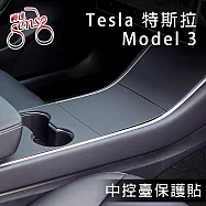 Sense神速 Tesla Model 3特斯拉中控台防刮高質感保護貼 啞光黑
