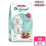 【UNCLE PAUL】保羅叔叔田園生機狗食 10kg(低敏成犬-小顆粒/護眼保健)