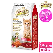 【藍帶精選】2包超值組 滋補幼母貓 1.5kg(鮭魚海鮮+蔬果食譜)
