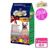 【藍帶精選】2包超值組 健康成犬 1.5kg(紐西蘭羊肉+鮮蔬食譜)