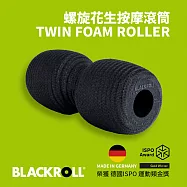 BLACKROLL® TWIN FOAM ROLLER 螺旋花生按摩滾筒