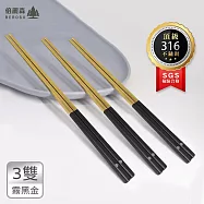 Beroso 倍麗森 台灣SGS檢驗合格316不鏽鋼實心長柄不鏽鋼餐具方筷子-霧黑金-3入組