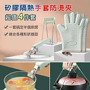 【iRoom優倍適】矽膠隔熱手套防燙夾-超值4件套