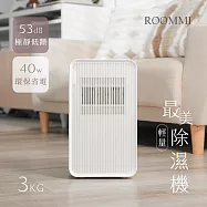 ROOMMI 最美輕量除濕機 | 生活質感瞬間提升 簡約白