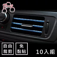Sense神速 汽車空調出風口免黏貼易安裝飾條 電鍍藍