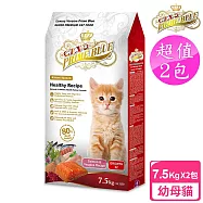 【藍帶精選】2包超值組 滋補幼母貓7.5kg(鮭魚海鮮+蔬果食譜)
