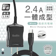 【KooPin】高效能超急速2.4A一體成型插座充電線1.5M (Micro) 時尚黑