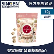 SINGEN 信元發育寶 犬貓用天然低敏營養凍乾寵物零食/50g-小巧牛肉片 補充優質蛋白與鐵質 好牛凍 極醇元食