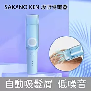 【SAKANO KEN 日本坂野健電器】自動吸髮 兒童電動理髮器(電動理髮器/電剪/推剪器/理髮器/兒童專用)