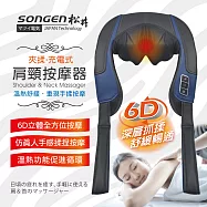 【SONGEN松井】6D立體夾揉型充電無線式肩頸按摩器/按摩帶(SG-FR26N)