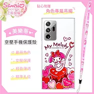 【美樂蒂】三星 Samsung Galaxy Note20 Ultra 5G 氣墊空壓手機殼(贈送手機吊繩)