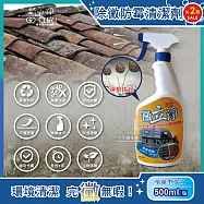 2瓶超值組【黴立淨】噴槍型強效除黴防霉清潔劑(500ml瓶)*2瓶 (500ml瓶)*2瓶