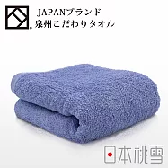 【日本桃雪】泉州飯店加厚浴巾 (丁香藍) | 鈴木太太公司貨