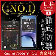 【INGENI徹底防禦】小米 紅米 Note 9T 5G 保護貼 保護膜 日本旭硝子玻璃保護貼 (滿版 黑邊)