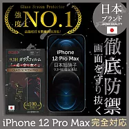 【INGENI徹底防禦】iPhone 12 Pro Max 6.7" 保護貼 保護膜 日本旭硝子玻璃保護貼 (滿版 黑邊)