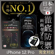 【INGENI徹底防禦】iPhone 12 Pro 6.1" 保護貼 保護膜 日本旭硝子玻璃保護貼 (非滿版)