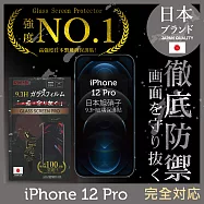 【INGENI徹底防禦】iPhone 12 Pro 6.1" 保護貼 保護膜 日本旭硝子玻璃保護貼 (滿版 黑邊)
