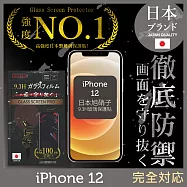 【INGENI徹底防禦】iPhone 12 6.1" 保護貼 保護膜 日本旭硝子玻璃保護貼 (滿版 黑邊)