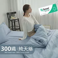 《BUHO》素面文青300織100%TENCEL &trade;純天絲&trade; 床包枕套二件組-單人 《水漾藍》