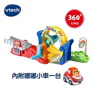 【Vtech】嘟嘟聲光互動車-360度旋轉軌道組