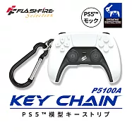 FlashFire PS5 Dualsense手把造型鑰匙圈 二入組 黑白