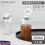【日本星硝】日本製透明玻璃扣式保存瓶/調味料罐300ML-2入組